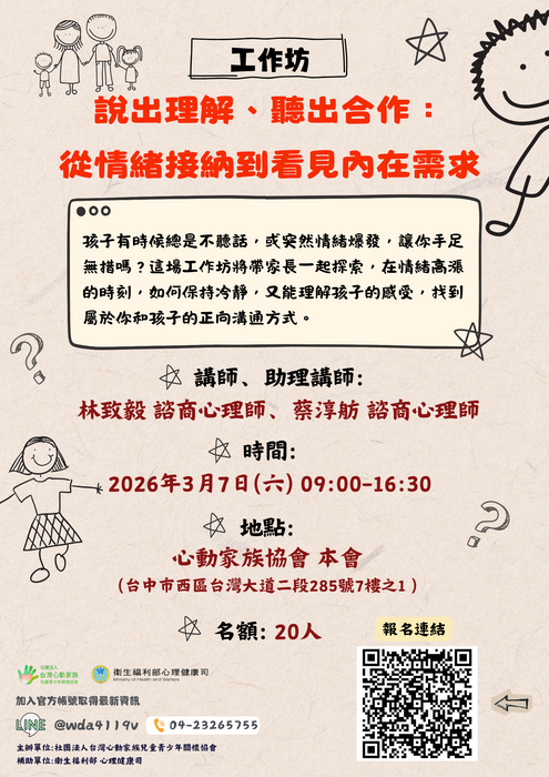 115年03月 ADHD 相關主題講座一圖片