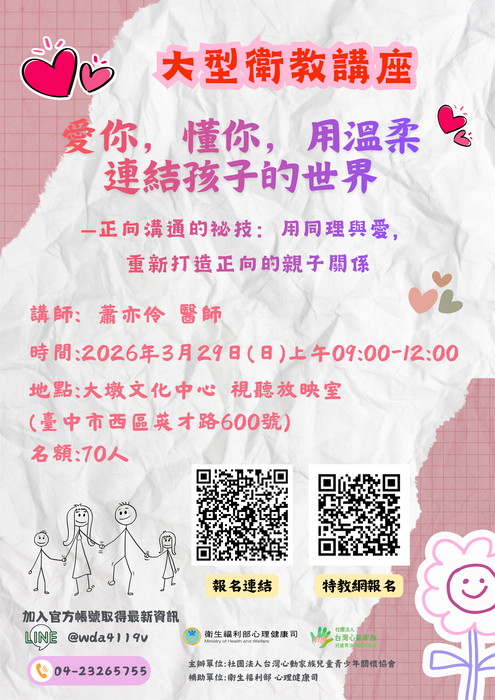 115年03月 ADHD 相關主題講座三圖片