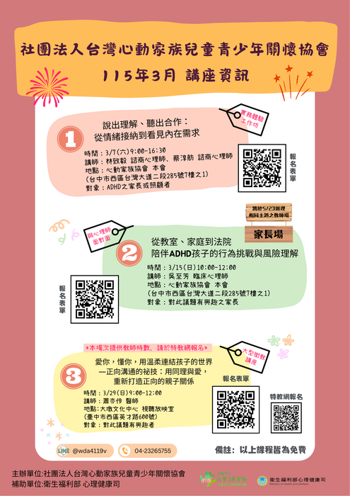 115年03月 ADHD 相關主題講座及工作坊圖片